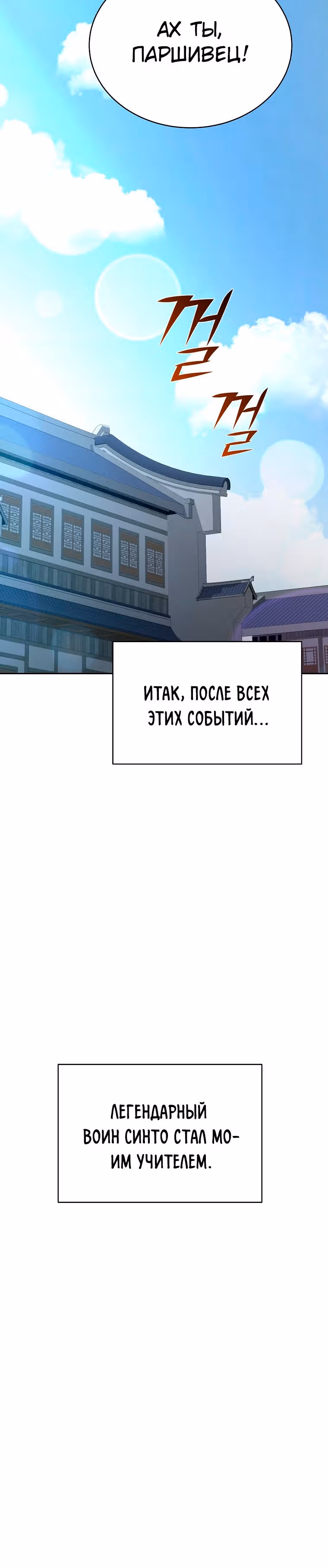 Воин Мурима в прямом эфире — Том 1 · Глава 13, страница 43