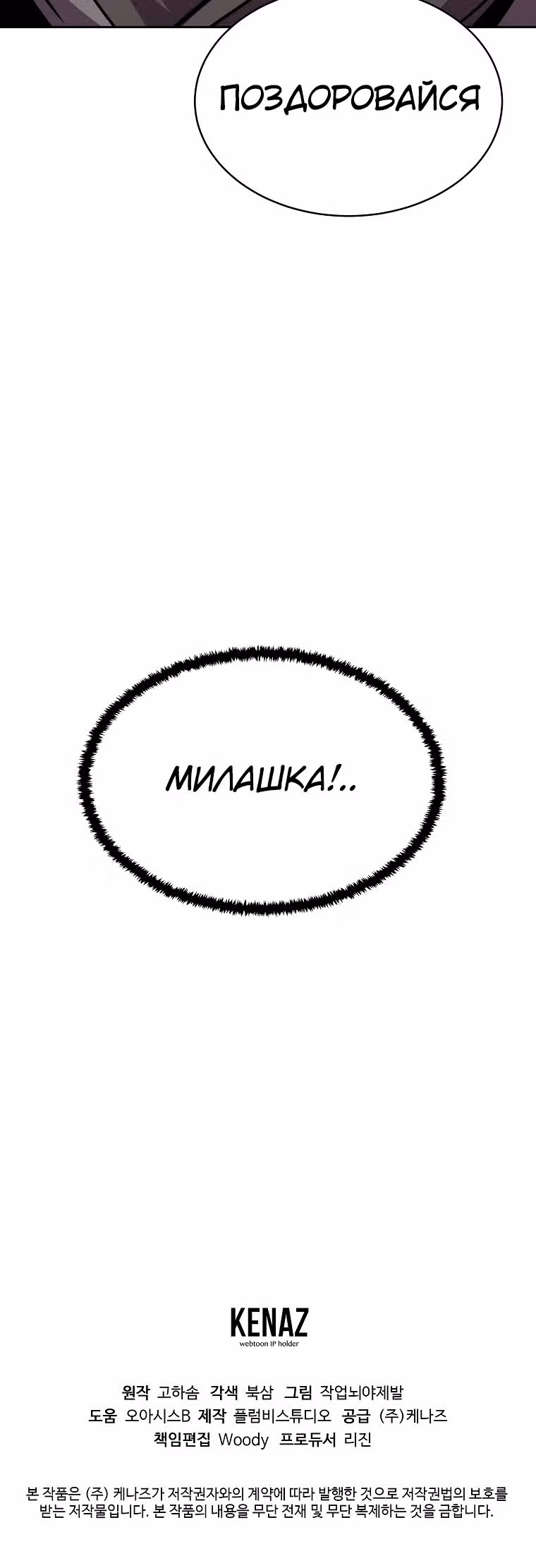Воин Мурима в прямом эфире — Том 1 · Глава 13, страница 57