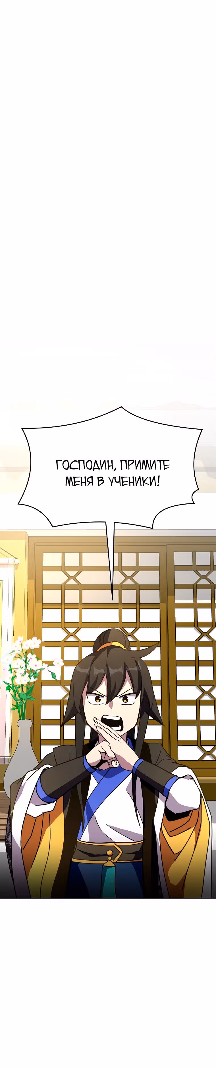 Воин Мурима в прямом эфире — Том 1 · Глава 13, страница 9