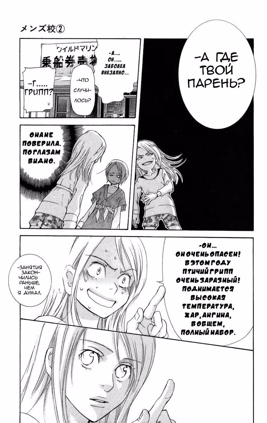 Школа для мальчиков — Том 2 · Глава 7, страница 19