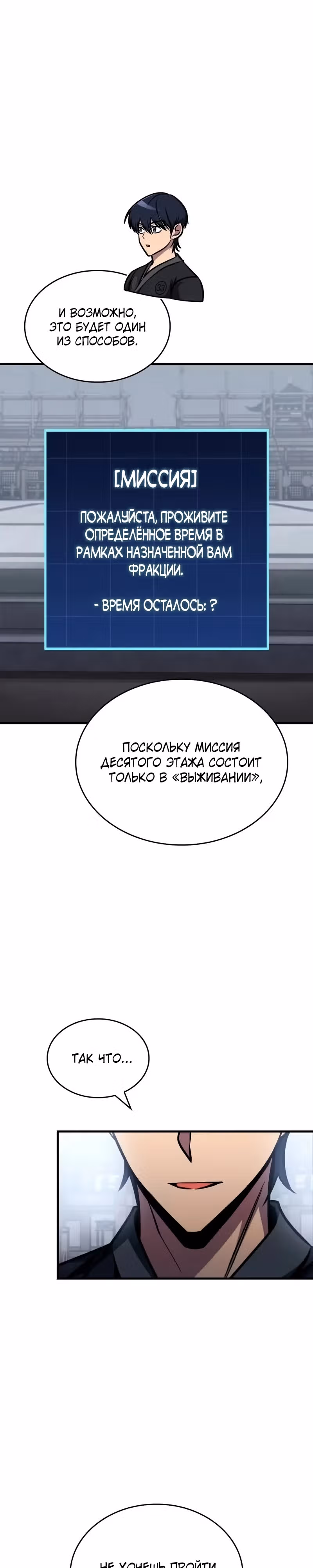 Мой личный гайд по выживанию в башне — Том 1 · Глава 45, страница 25