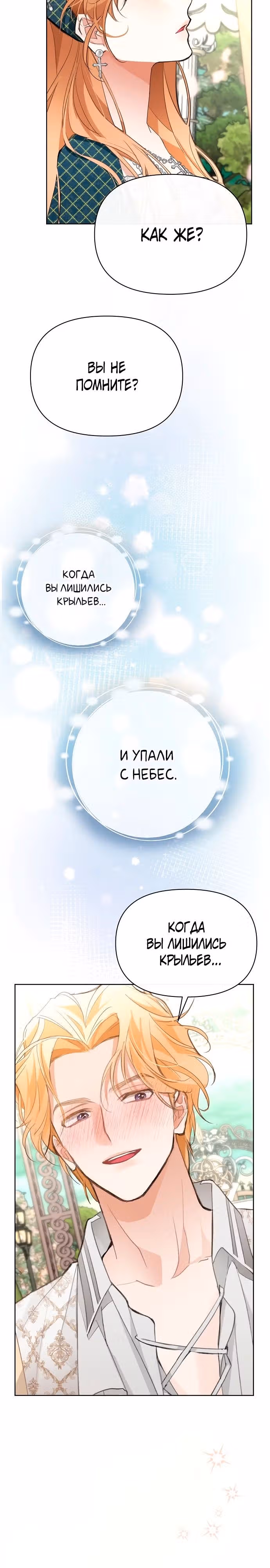Разыскиваю злодейку, с которой провёл первую брачную ночь — Том 1 · Глава 17, страница 13