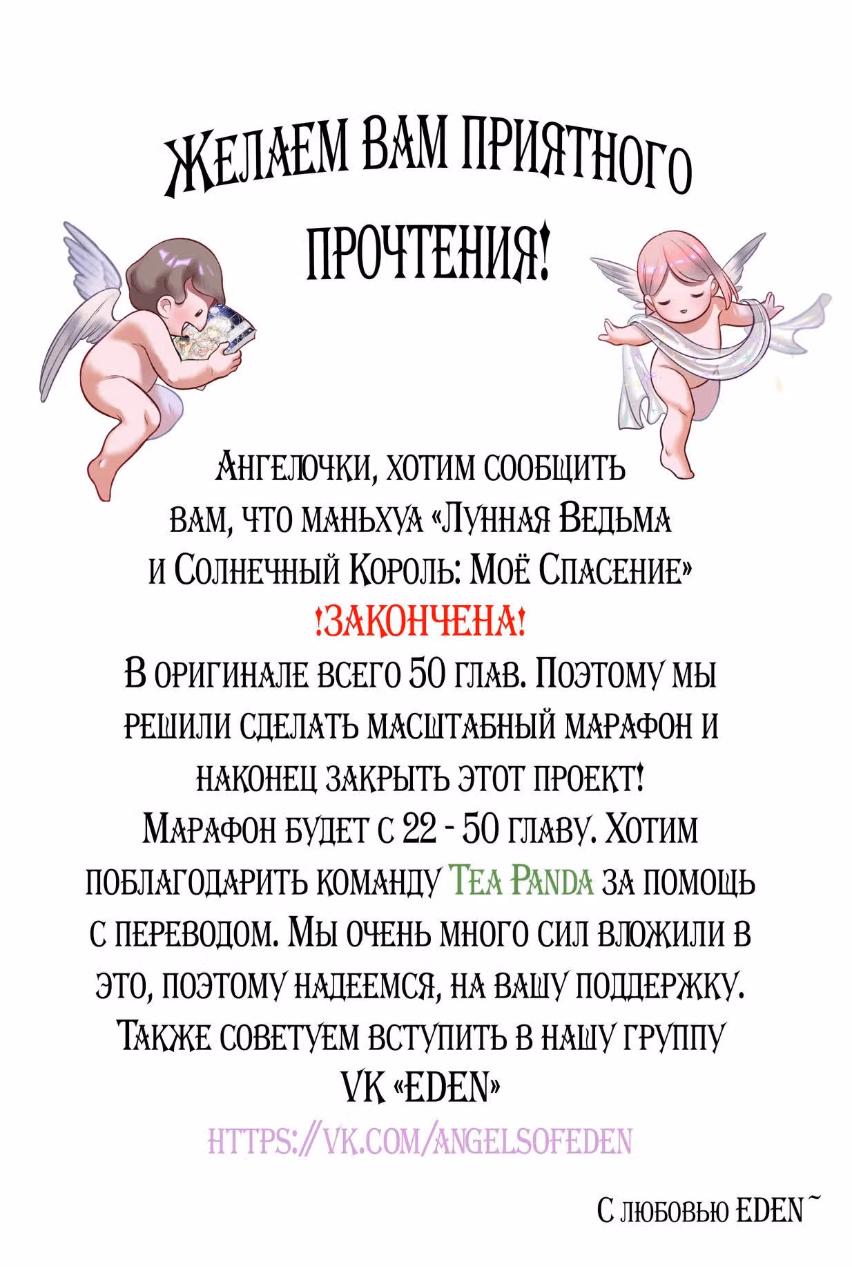 Лунная ведьма и солнечный Король: Моё спасение — Том 1 · Глава 28, страница 2