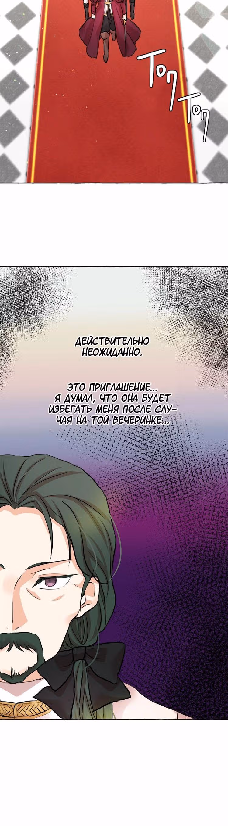 Лунная ведьма и солнечный Король: Моё спасение — Том 1 · Глава 28, страница 13