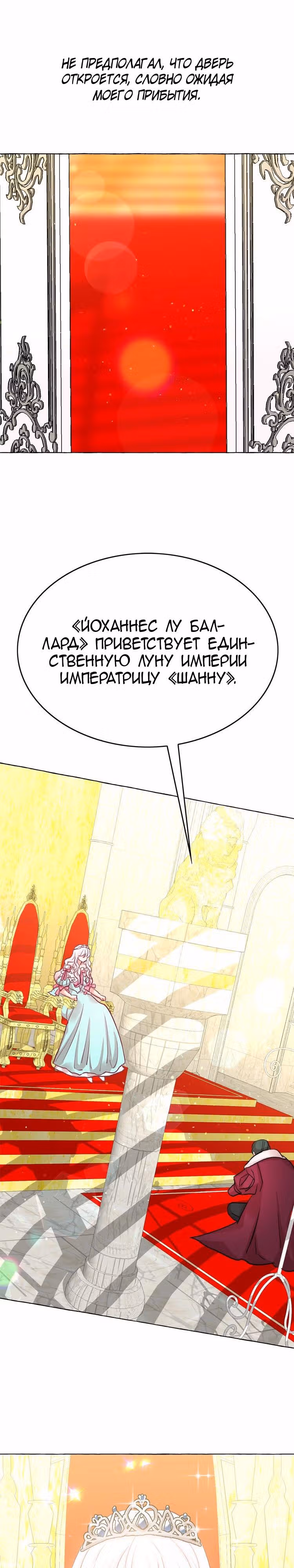 Лунная ведьма и солнечный Король: Моё спасение — Том 1 · Глава 28, страница 14