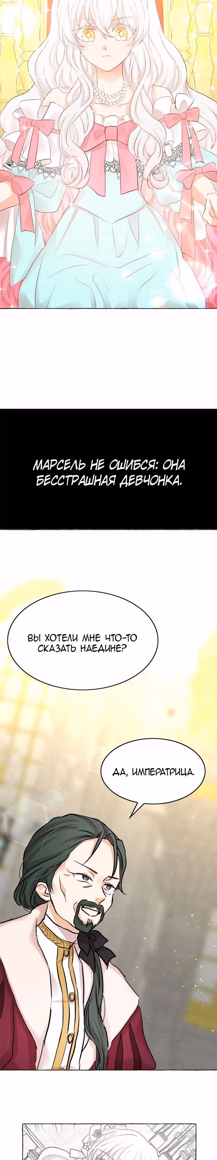 Лунная ведьма и солнечный Король: Моё спасение — Том 1 · Глава 28, страница 15