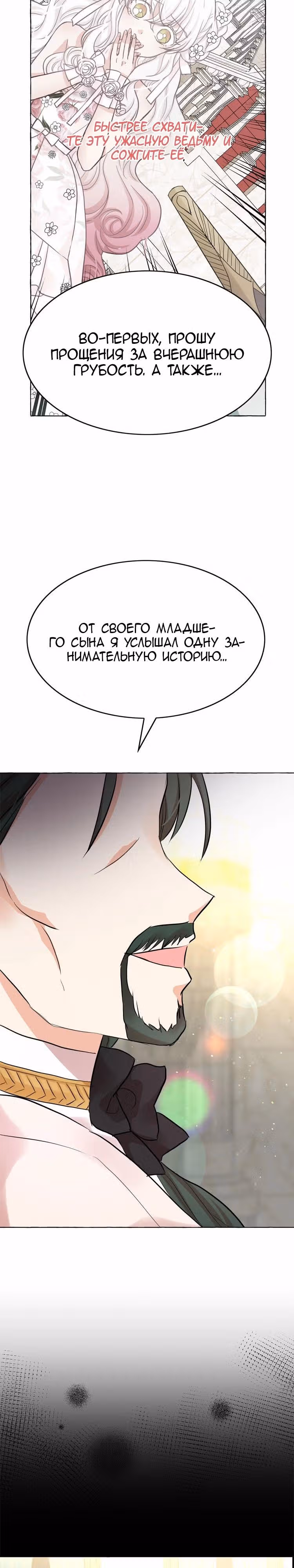 Лунная ведьма и солнечный Король: Моё спасение — Том 1 · Глава 28, страница 16