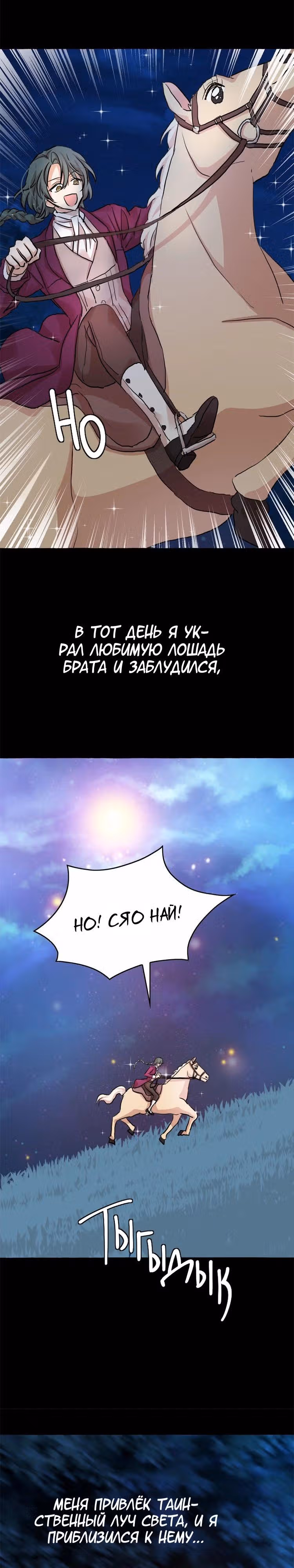 Лунная ведьма и солнечный Король: Моё спасение — Том 1 · Глава 28, страница 18