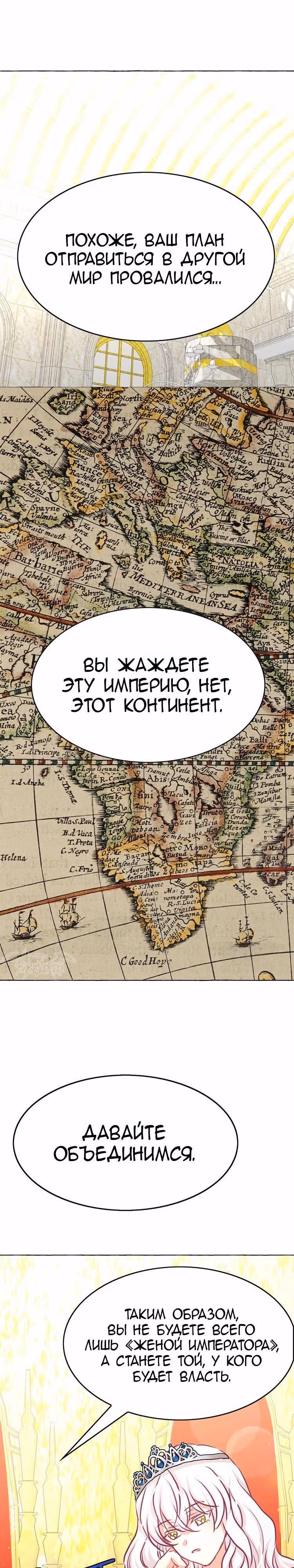 Лунная ведьма и солнечный Король: Моё спасение — Том 1 · Глава 28, страница 26