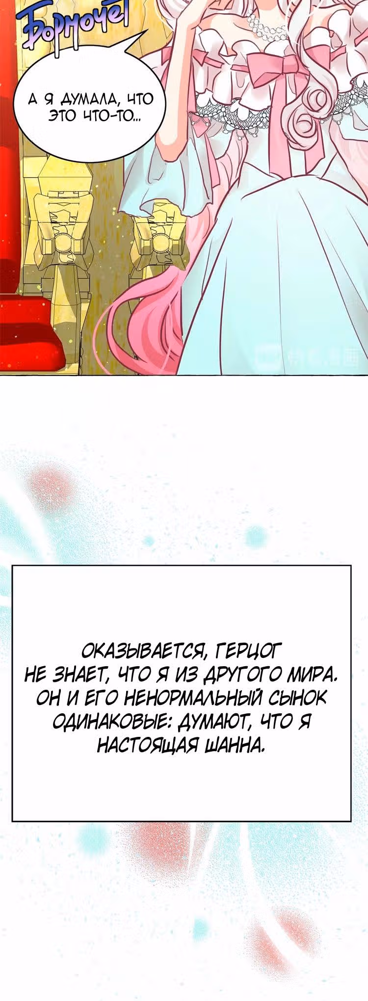 Лунная ведьма и солнечный Король: Моё спасение — Том 1 · Глава 28, страница 27