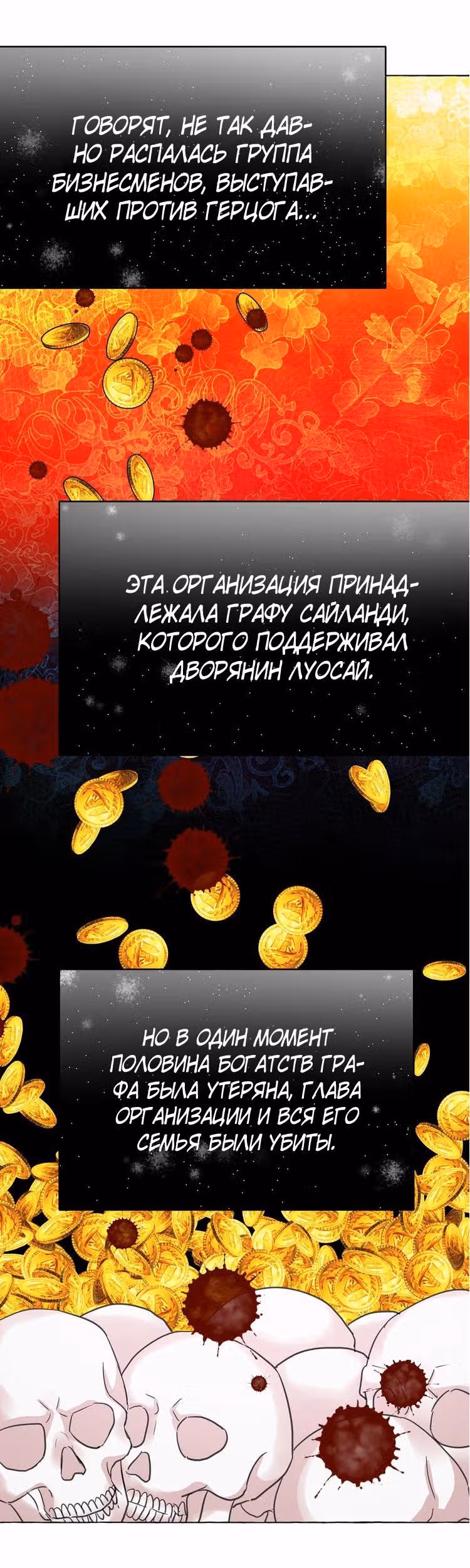 Лунная ведьма и солнечный Король: Моё спасение — Том 1 · Глава 28, страница 9