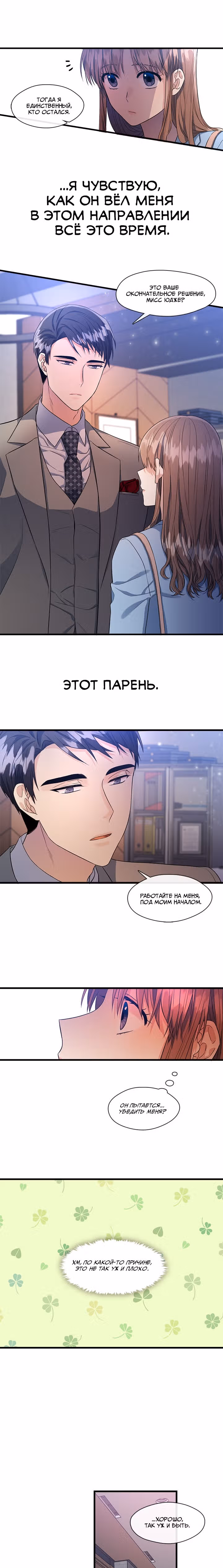Парящий роман — Том 1 · Глава 9, страница 19