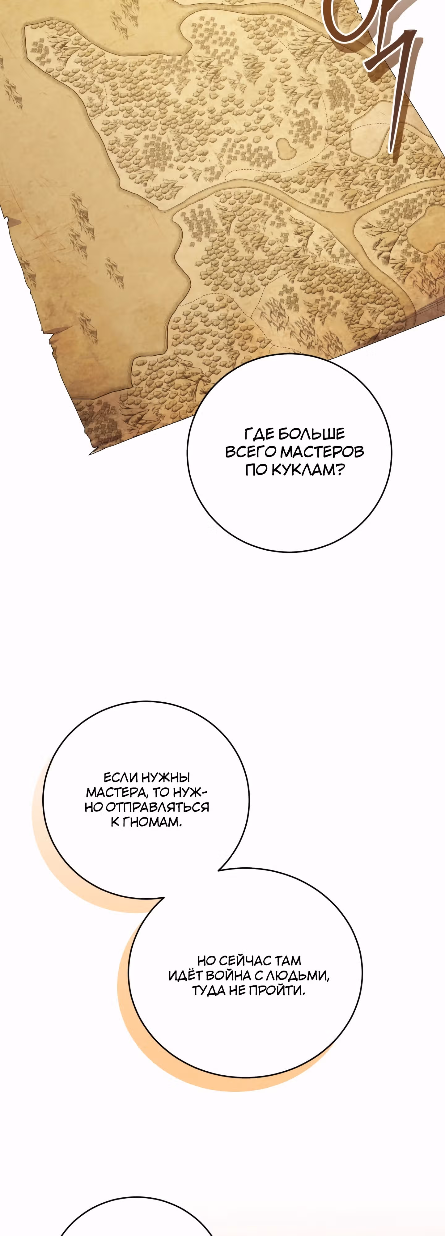 Кукла-дворецкий короля демонов — Том 1 · Глава 32, страница 28