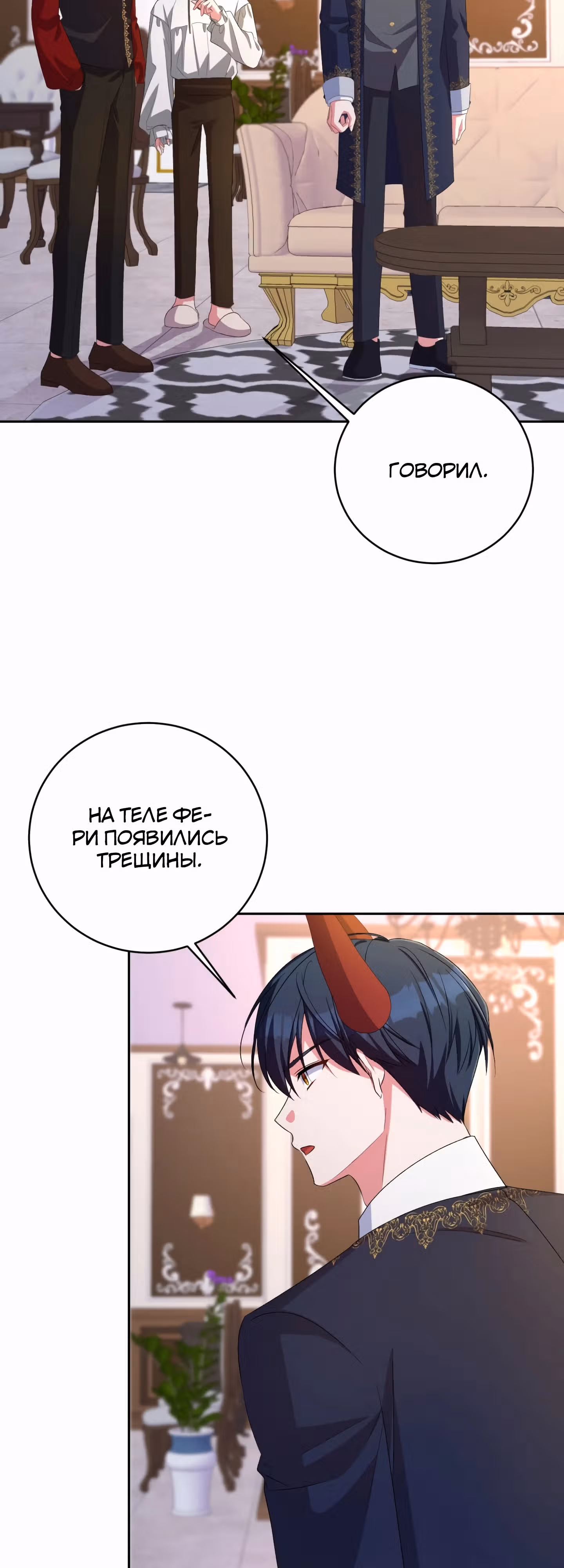 Кукла-дворецкий короля демонов — Том 1 · Глава 32, страница 37