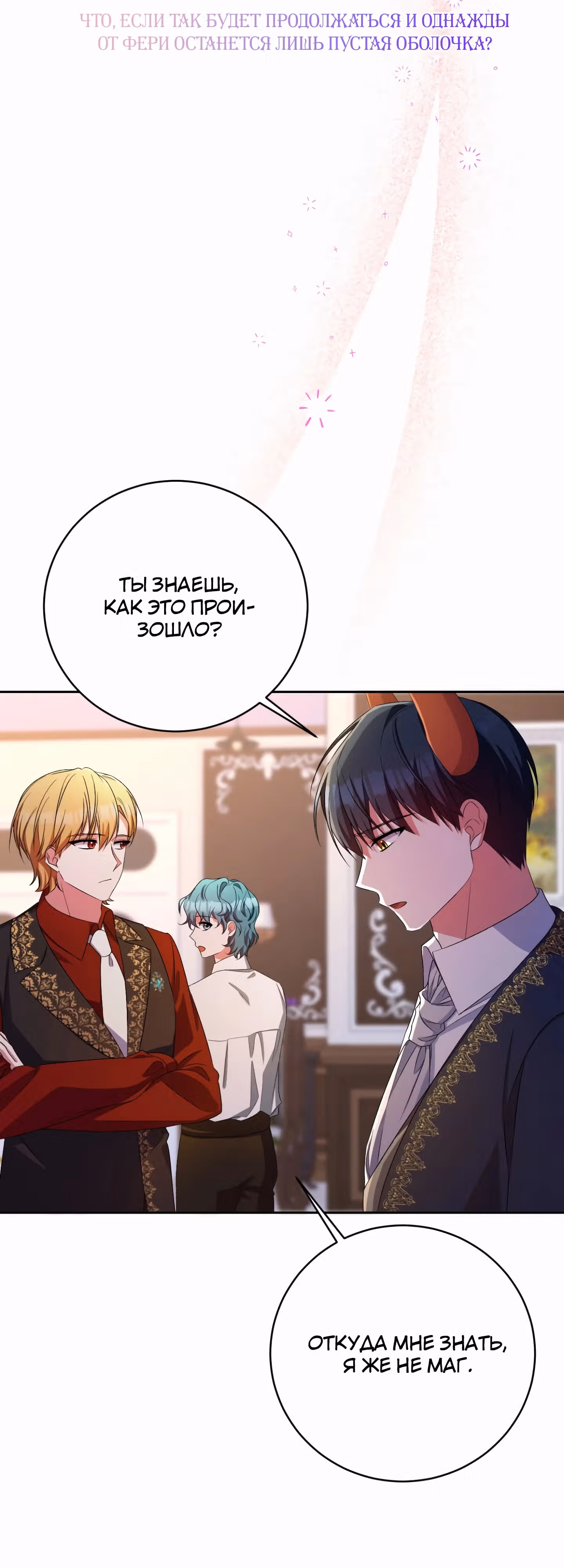 Кукла-дворецкий короля демонов — Том 1 · Глава 32, страница 49