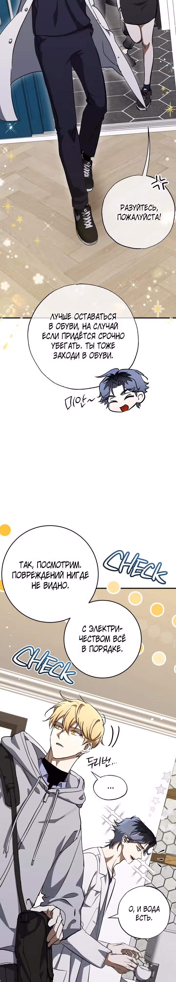 Ночь теней — Том 2 · Глава 56, страница 2