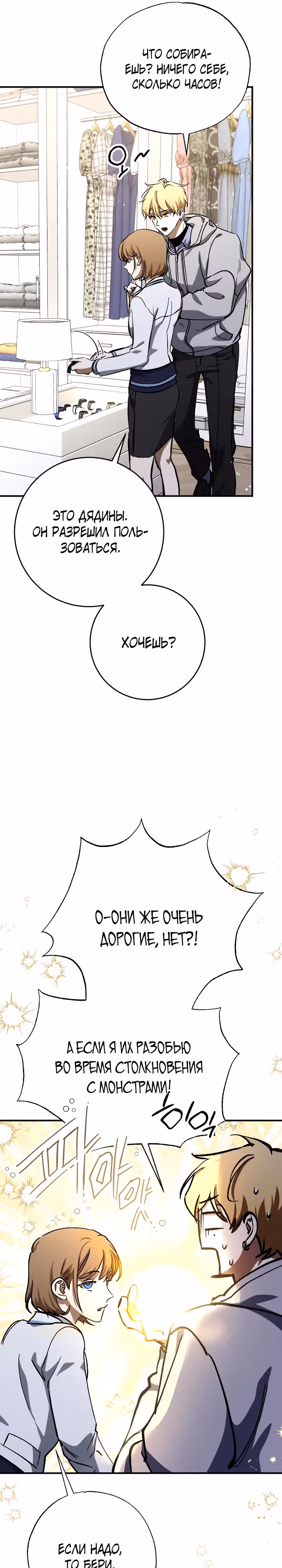 Ночь теней — Том 2 · Глава 56, страница 11