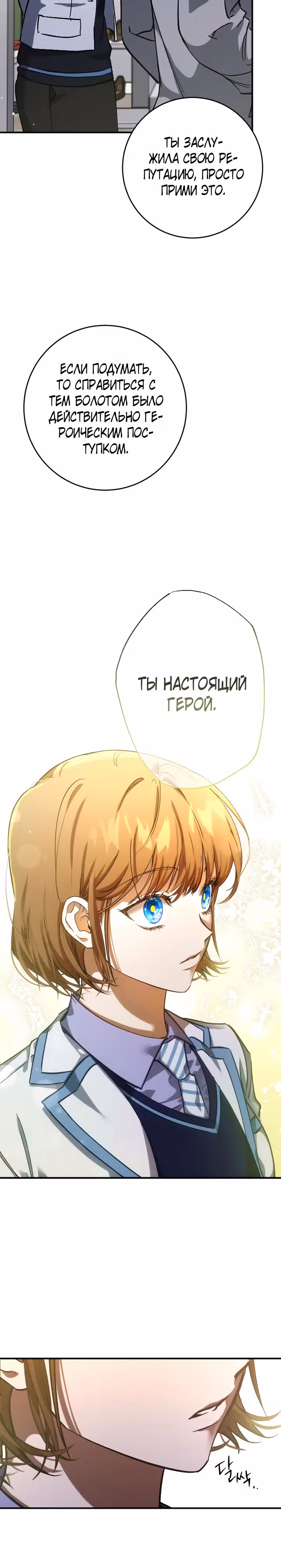 Ночь теней — Том 2 · Глава 56, страница 14