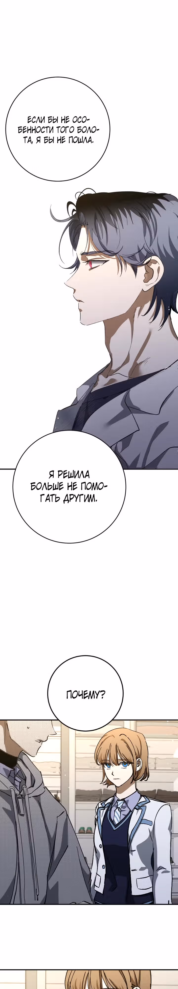 Ночь теней — Том 2 · Глава 56, страница 16
