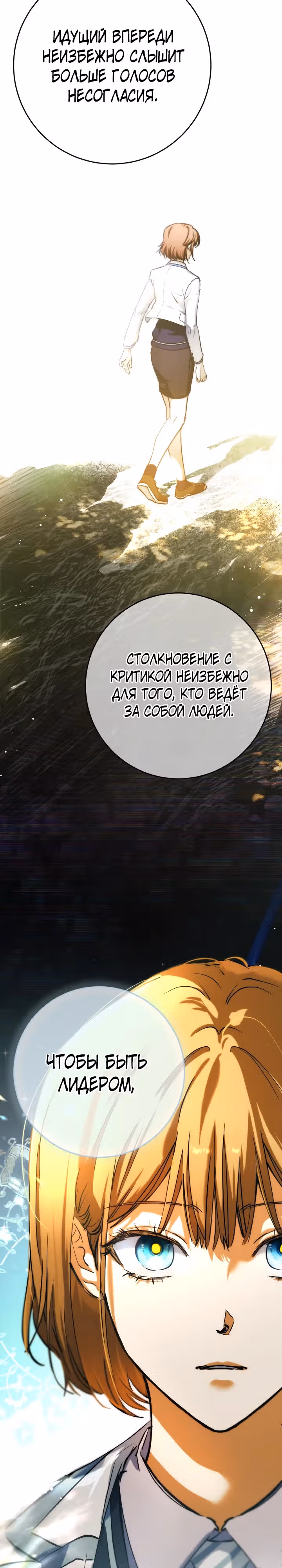 Ночь теней — Том 2 · Глава 56, страница 22