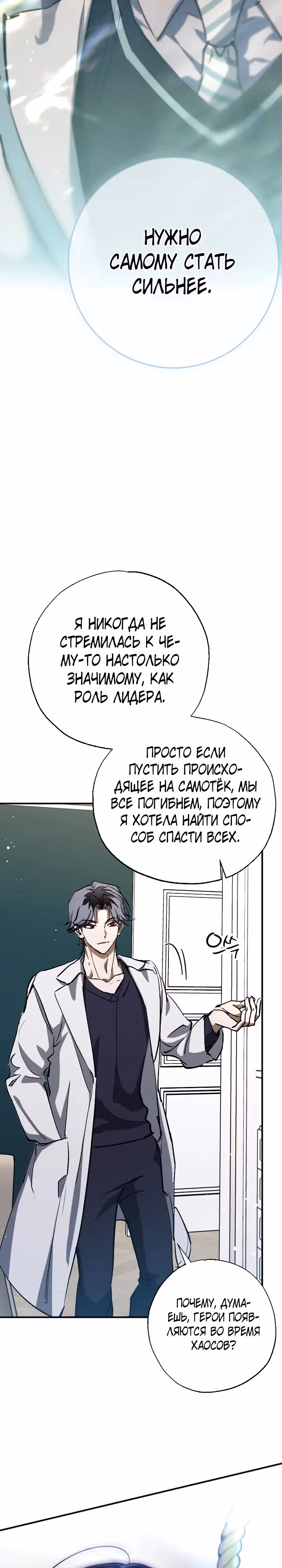 Ночь теней — Том 2 · Глава 56, страница 23