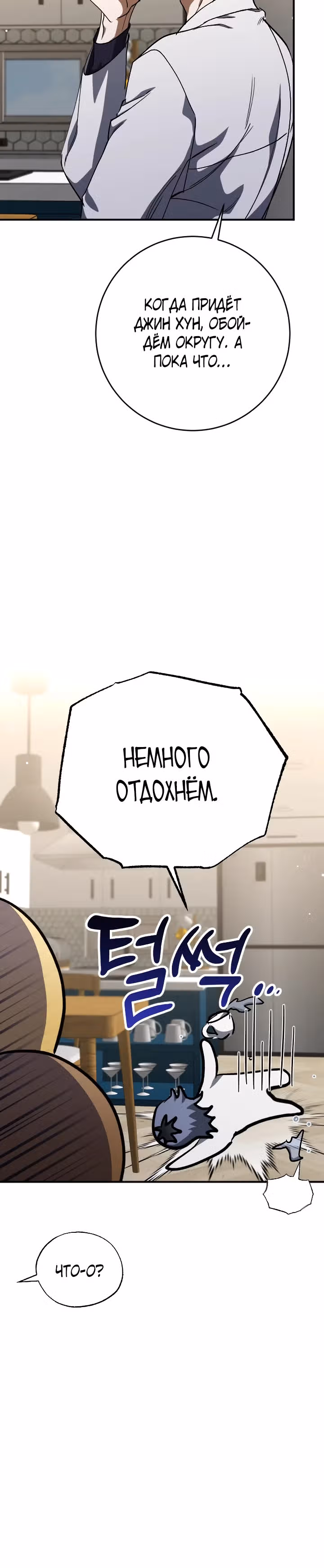 Ночь теней — Том 2 · Глава 56, страница 5