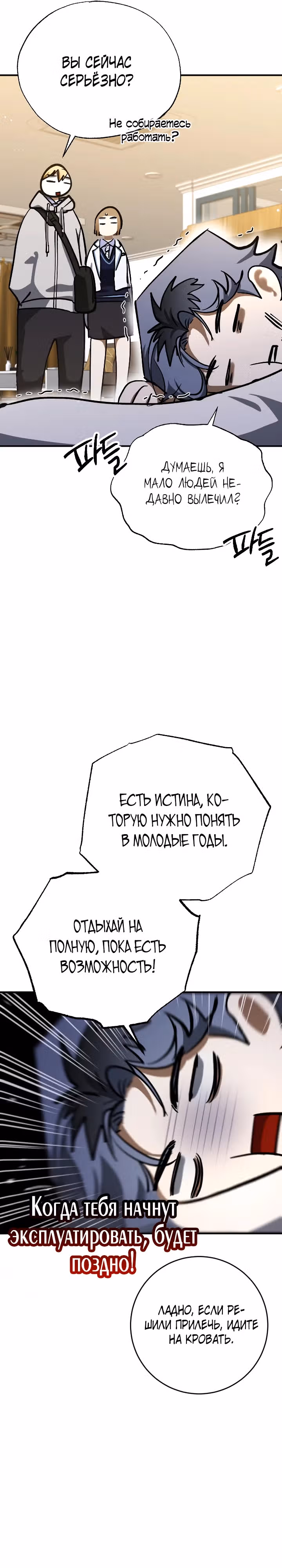 Ночь теней — Том 2 · Глава 56, страница 6
