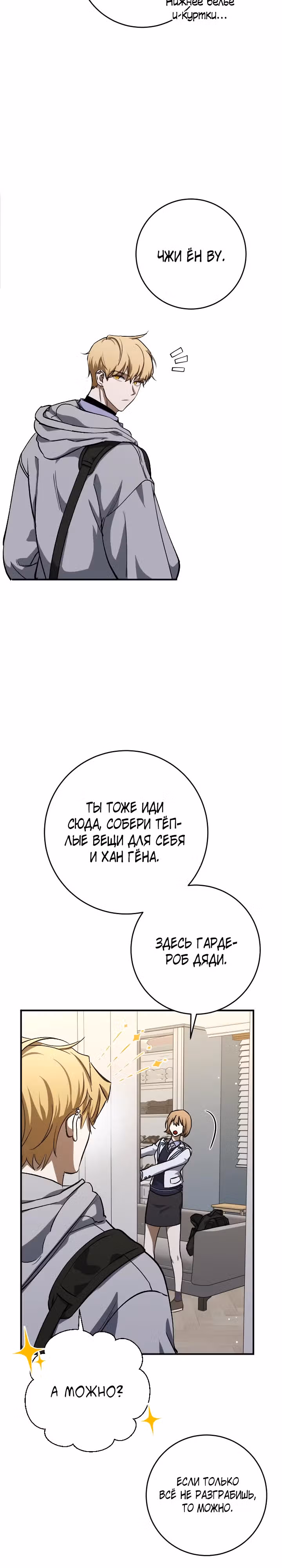 Ночь теней — Том 2 · Глава 56, страница 8