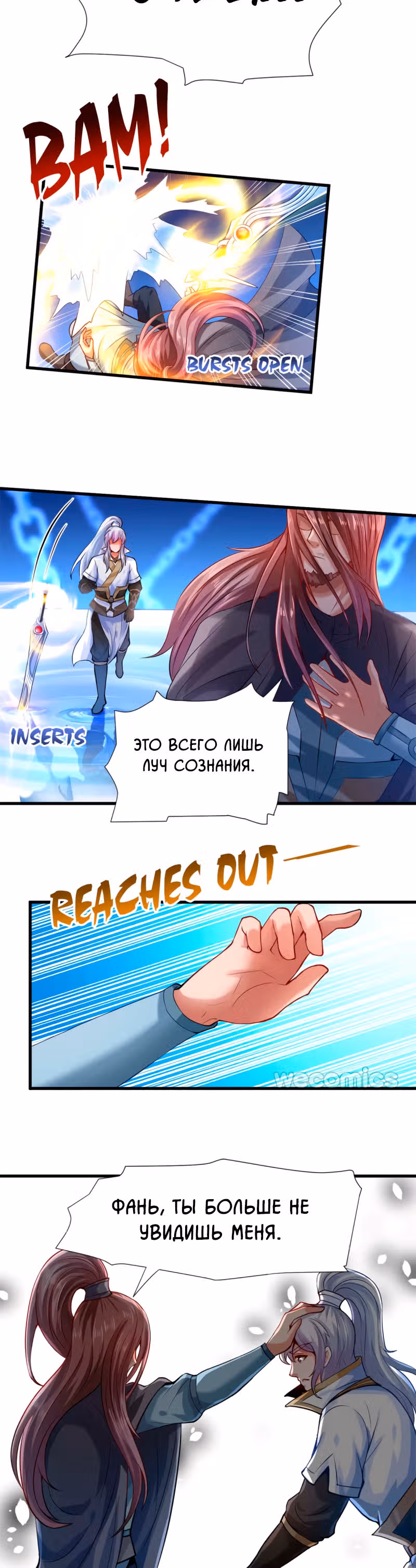 Король Богов — Том 1 · Глава 31, страница 11