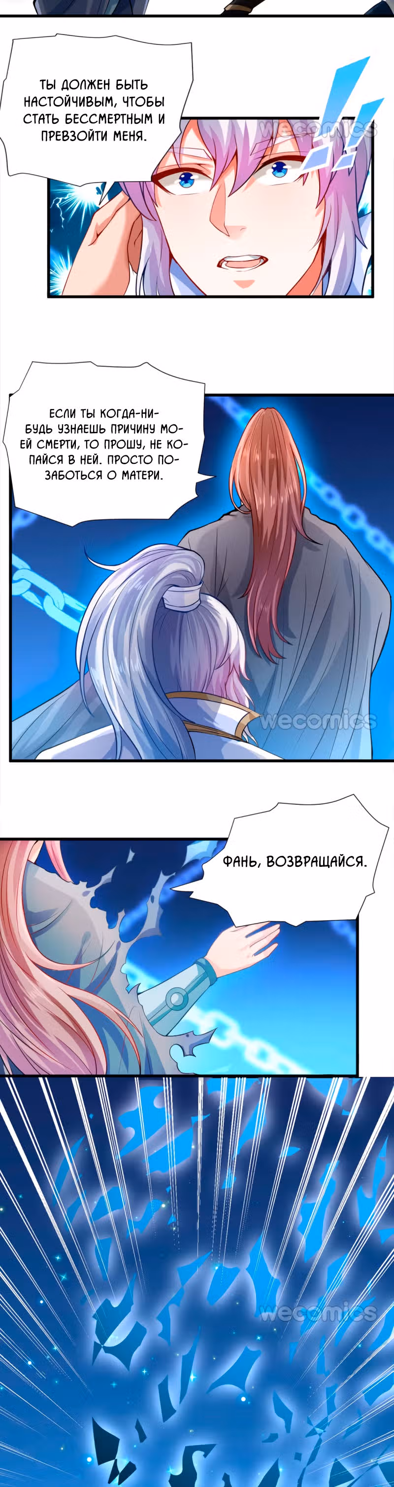 Король Богов — Том 1 · Глава 31, страница 12