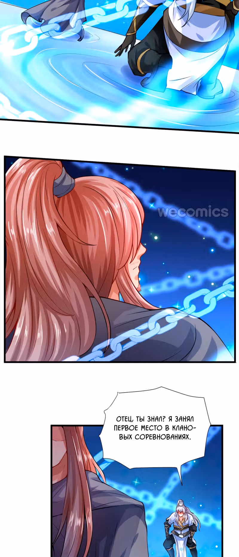 Король Богов — Том 1 · Глава 31, страница 5