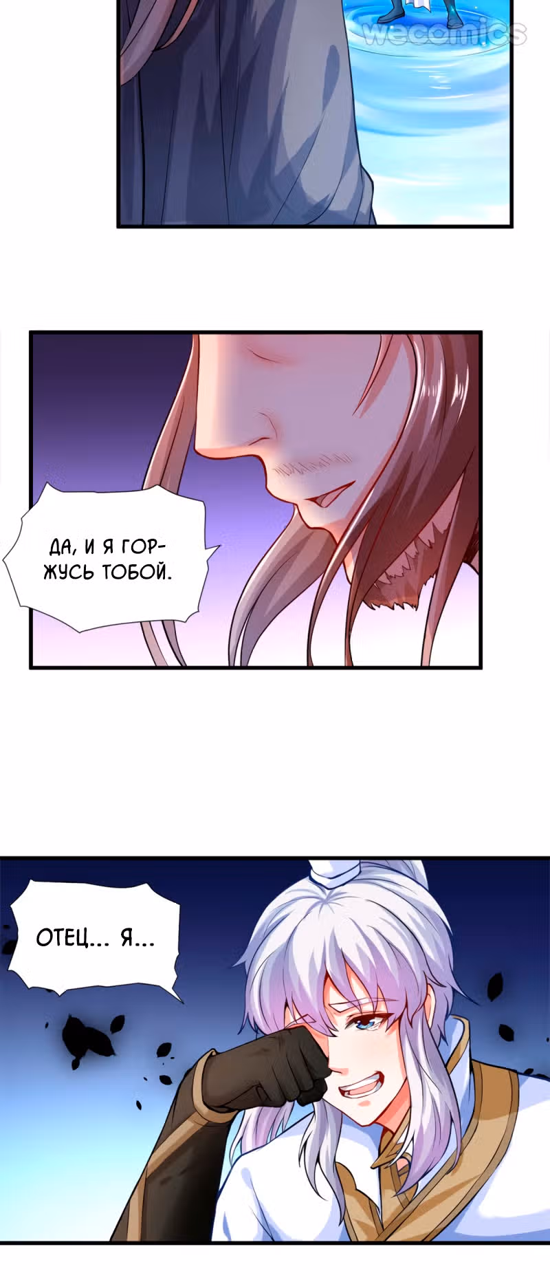 Король Богов — Том 1 · Глава 31, страница 6