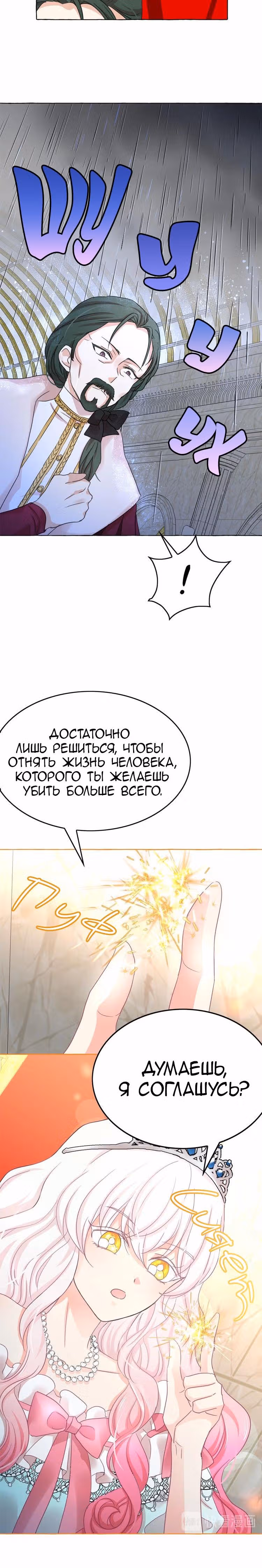 Лунная ведьма и солнечный Король: Моё спасение — Том 1 · Глава 29, страница 12