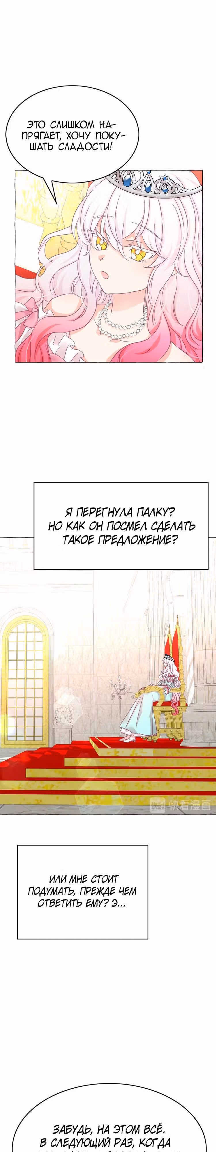 Лунная ведьма и солнечный Король: Моё спасение — Том 1 · Глава 29, страница 15