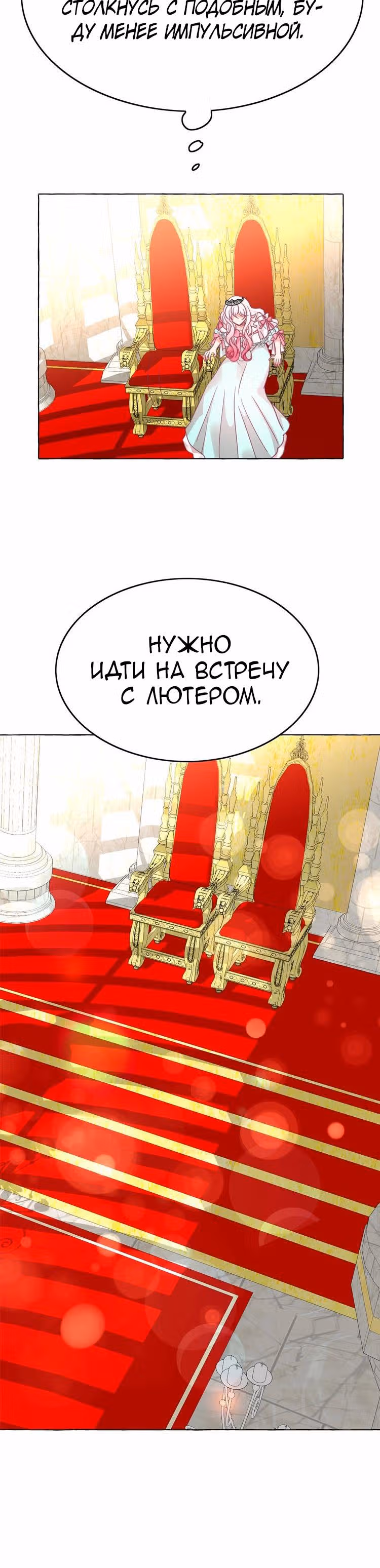 Лунная ведьма и солнечный Король: Моё спасение — Том 1 · Глава 29, страница 16
