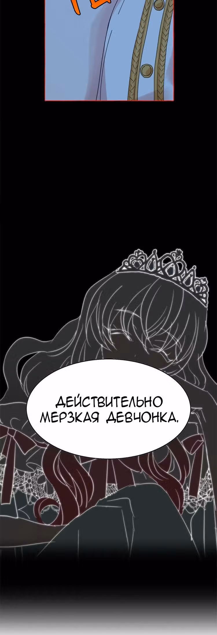Лунная ведьма и солнечный Король: Моё спасение — Том 1 · Глава 29, страница 20