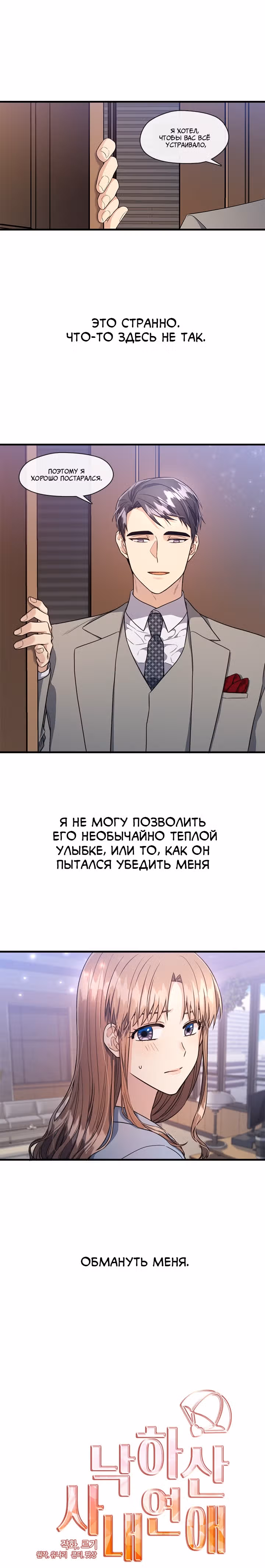 Парящий роман — Том 1 · Глава 10, страница 2