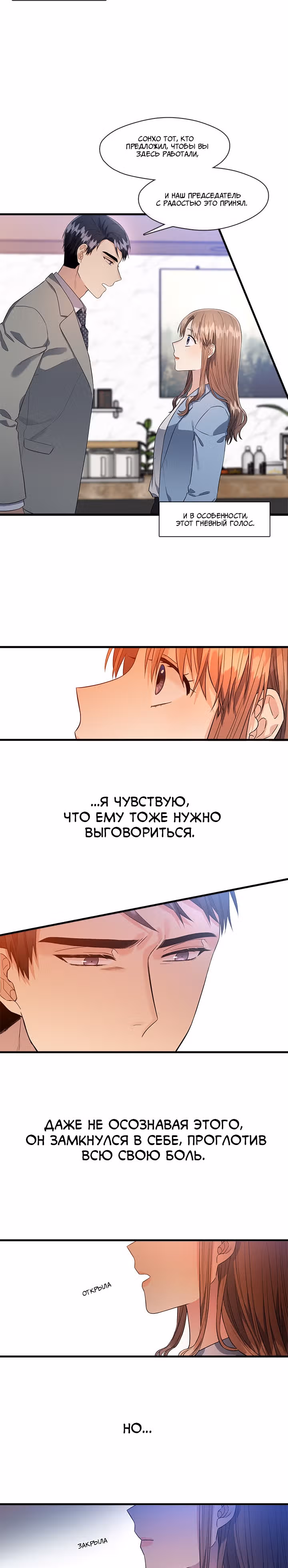 Парящий роман — Том 1 · Глава 10, страница 14