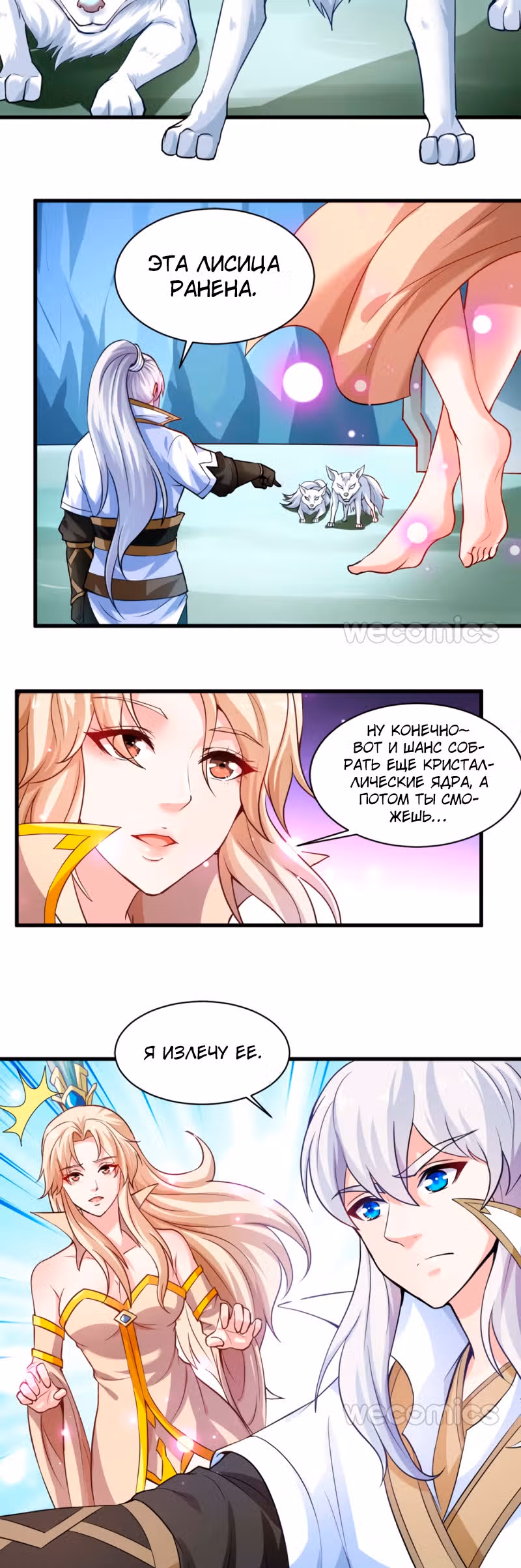 Король Богов — Том 1 · Глава 32, страница 10