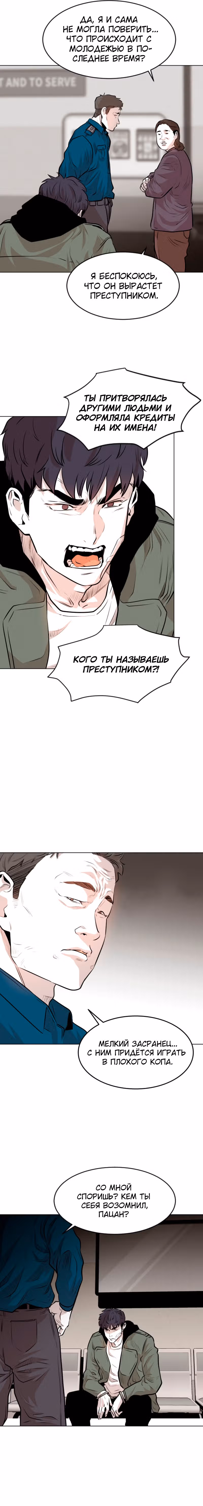 Гончие Псы — Том 1 · Глава 9, страница 12