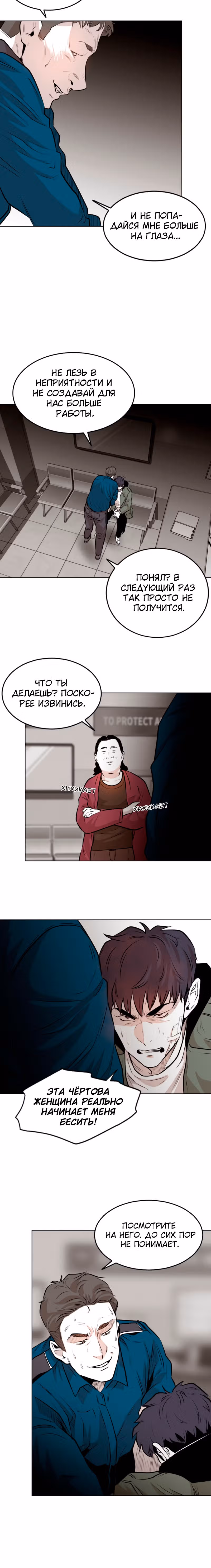 Гончие Псы — Том 1 · Глава 9, страница 14