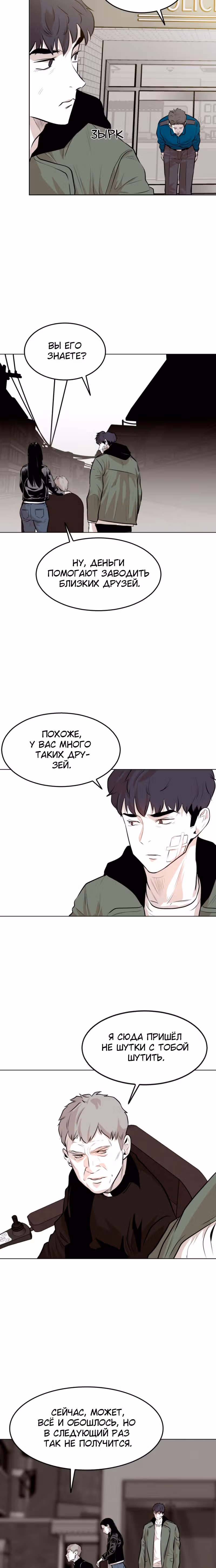 Гончие Псы — Том 1 · Глава 9, страница 18