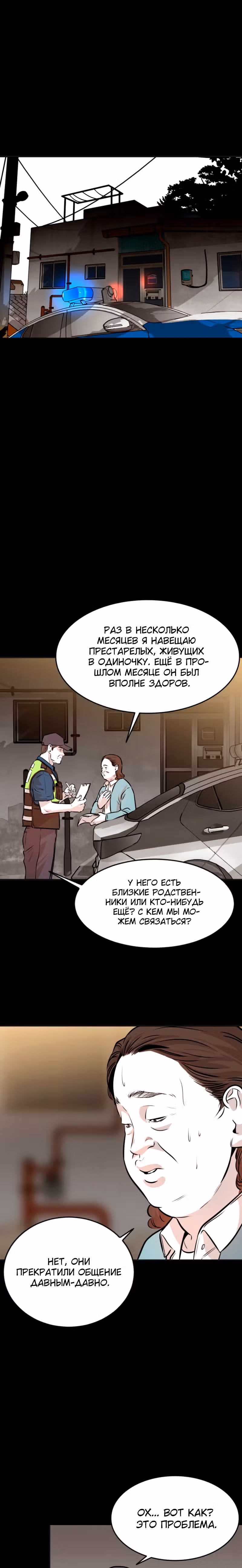 Гончие Псы — Том 1 · Глава 9, страница 3