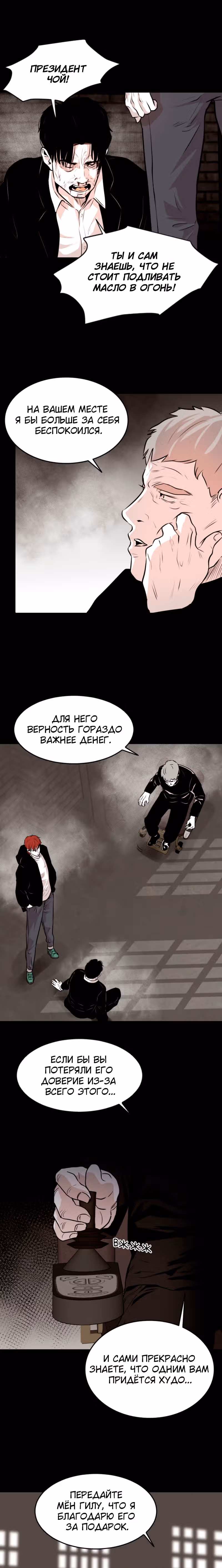 Гончие Псы — Том 1 · Глава 9, страница 29