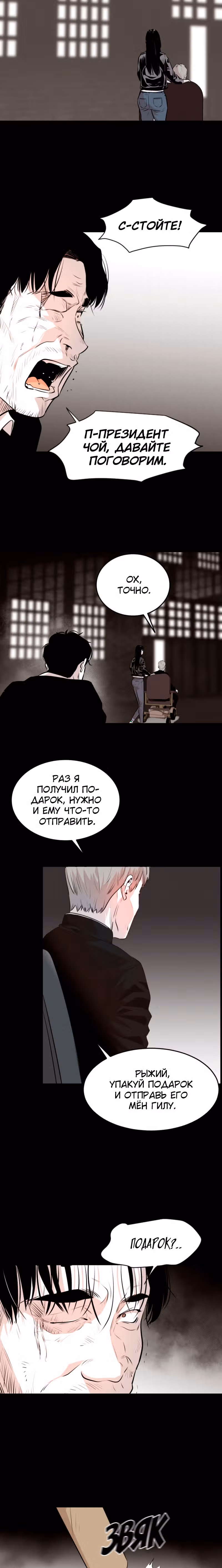 Гончие Псы — Том 1 · Глава 9, страница 30