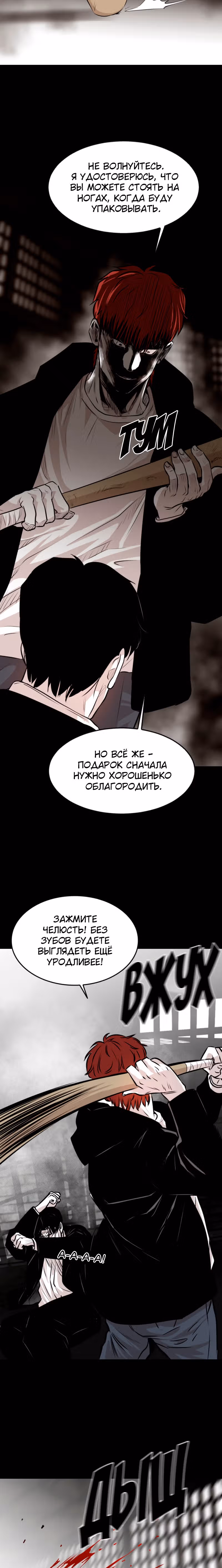 Гончие Псы — Том 1 · Глава 9, страница 31