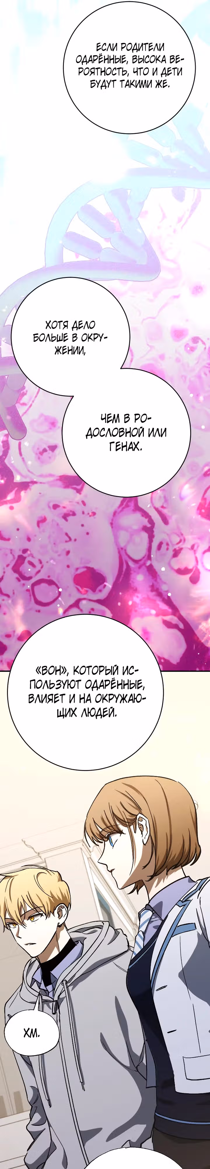 Ночь теней — Том 2 · Глава 57, страница 11