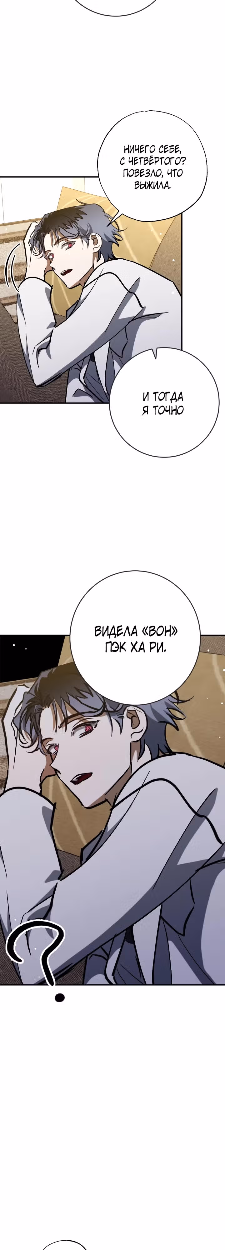 Ночь теней — Том 2 · Глава 57, страница 14