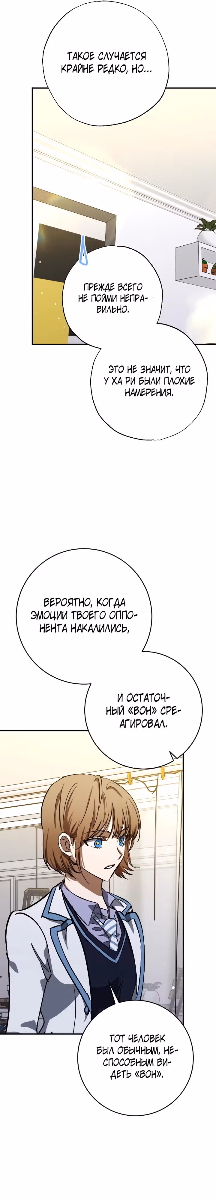 Ночь теней — Том 2 · Глава 57, страница 16