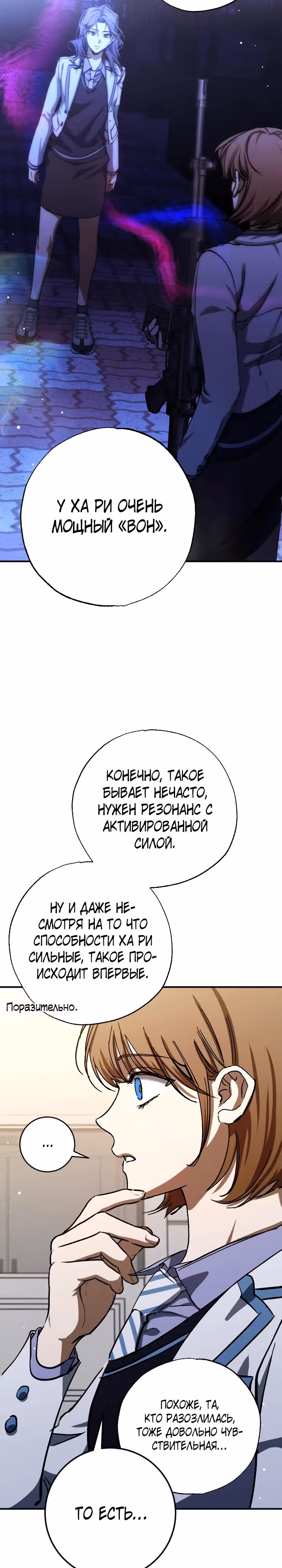 Ночь теней — Том 2 · Глава 57, страница 19